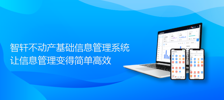 不动产基础信息管理系统